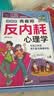 漫画版 青春期反内耗心理学 8-16岁小学初中生叛逆必读心理健康书告别内耗社交恐惧 培养情绪稳定高情商的孩子 男孩女孩你要懂得学会保护自己为人处世儿童心理学书籍 实拍图