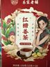 南京同仁堂同仁堂红糖姜茶大姨妈独立包装红枣桂圆枸杞补气血热饮养生茶泡水 实拍图