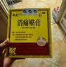 奇正藏药 消痛贴膏1贴/袋*8贴/盒膏药 急慢性扭挫伤 风湿疼痛 骨质增生 落枕 肩周炎 活血化瘀 消肿止痛 实拍图