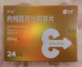 神度 枸橼酸西地那非片 25mg*24片*2盒装 实拍图