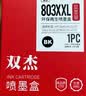 双杰803墨盒适用惠普2132墨盒2622 1112 2621 2131 2130 2623 2628 1111 5022 2600 hp803打印机墨盒墨水 快充1+2 实拍图