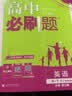 2026高中必刷题 高二下 英语 选择性必修 第三、四册合订 人教版 教材帮学霸一遍过同步一课一练天天练一本练习册 理想树 开学季 实拍图