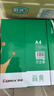齐心（COMIX）绿尚典A4打印纸 70g 500张*10包 双面畅打a4复印纸 办公传真学生绘图 整箱5000张【热销爆款】 实拍图