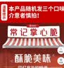 常 常記掌心脆干脆面休闲零食混合口味15包230g童年记忆追剧必备 实拍图
