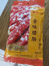 皇上皇金味腊肠380g(6分瘦)广东手信广式香肠中华老字号煲仔饭腊肠 实拍图
