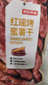 京东京造鲜来多红瑶烤蜜薯干500g无添加红薯干红瑶蜜薯干地瓜干零食不加糖 实拍图
