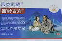 宫本武藏苗岭古方颈椎贴颈椎病专用膏药贴脑供血不足头晕头痛颈部压迫神经 实拍图