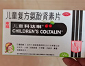 【原研进口】幸福科达琳 儿童复方氨酚肾素片12片 感冒咳嗽 过敏性鼻炎 抗过敏对乙酰氨基酚 幸福伤风素  实拍图