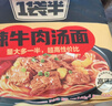 今麦郎 方便面一袋半 泡面袋装高汤面速食宵夜 辣牛肉味五连包 实拍图