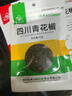 川珍青花椒52g 四川一级 特麻干花椒藤椒麻椒 火锅原料调料佐香辛料 实拍图