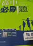 2026高中必刷题 高一下 数学 必修 第二册 人教A版 教材帮学霸一遍过同步一课一练天天练一本练习册 理想树 实拍图