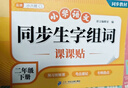 2026斗半匠同步生字组词课课贴二年级下册语文同步生字组词造句练字帖同步课本人教二年级下册语文课课贴 实拍图