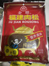 立丰（lifefun）金鼎福建猪肉松肉酥158g 袋装 中华老字号 上海特产 休闲零食  实拍图