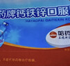 哈药 钙铁锌口服液蓝瓶10ml*10支 补钙补铁补锌 婴幼儿童青少年液体钙 实拍图