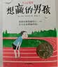 【京东好书】长青藤国际大奖小说精选少年力 （8册）国际获奖小说 国际获奖儿童文学 中年级必读乘风破浪的少年  你那样勇敢 成长刚需 解决成长困惑 助力少年破茧蜕变、分级书单 男孩子读什么？ 实拍图