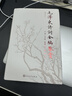 毛泽东诗词全编鉴赏 增订本 吴正裕李捷陈晋著 毛泽东诗词鉴赏 毛泽东著作 人民文学出版社 实拍图