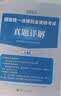 司法考试2026历年真题详解法考2026国家统一法律职业资格考试10年真题分册装订可搭法考教材真题瑞达方圆众合辅导书主观题客观题背诵卷机考视频课考点解析法律职业资格考试备考众合法考真题解析法考备考 实拍图