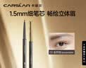 卡姿兰（Carslan）速描精细眉笔防水防汗精细笔芯带眉刷03自然棕0.1g母亲节礼物实用 实拍图