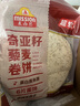 麦西恩奇亚籽藜麦卷饼270g 8英寸 6片装 早餐手抓饼墨西哥卷饼 实拍图