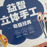 时光学立体手工折纸儿童玩具diy专用纸创意玩具男孩女孩生日礼物 实拍图