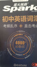 2027新星火英语初中英语词汇乱序版中考英语词汇初中英语单词必背3500中考词汇默写本背单词神器初中必备英语单词2000词真题例句考纲词高频词初中通用单词书 初中英语词汇考频乱序版【赠词汇专练+学练测 实拍图