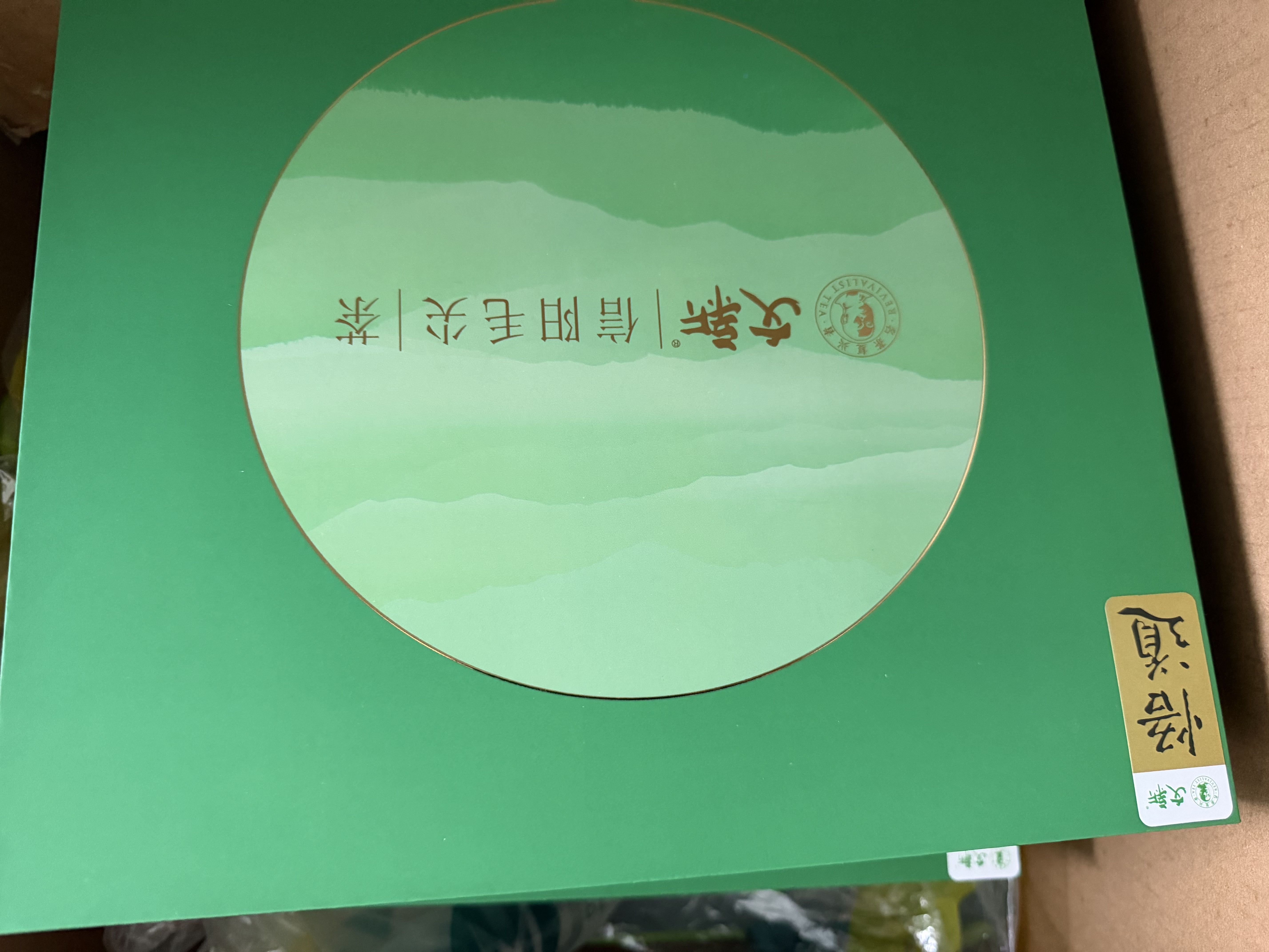 文新绿茶2026新茶悟道信阳毛尖珍品240g明前礼盒茶 实拍图