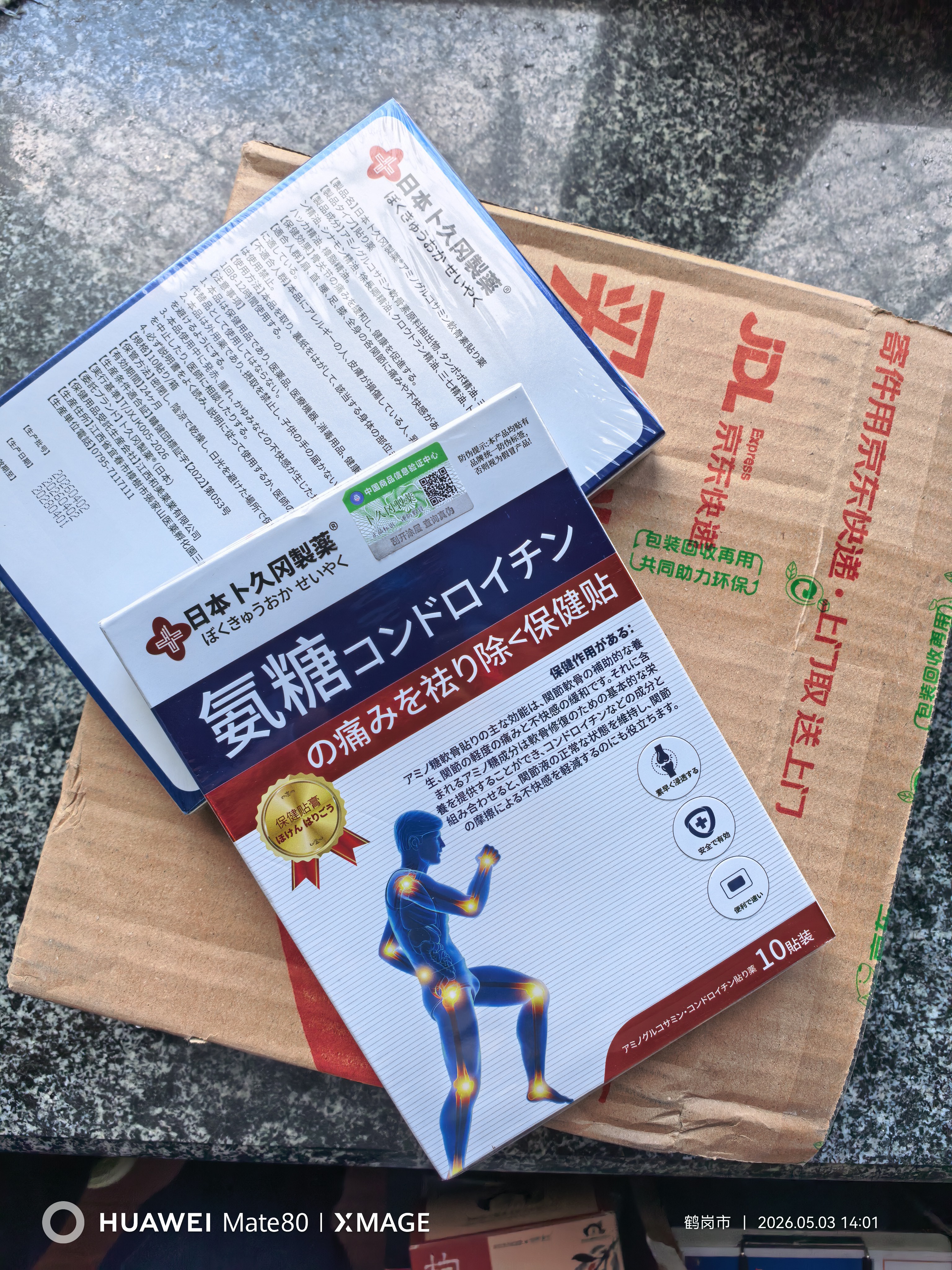 卜久冈制薬氨糖软骨素贴腰椎透骨贴滑膜肩周关节全身通用发热疼痛专用 实拍图