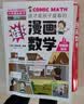 这才是孩子爱看的漫画数学全套6册 儿童书籍7-10岁 绘本课外阅读科普读物趣味思维训练书籍  实拍图