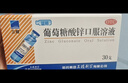 三精葡萄糖酸锌口服溶液10ml*90支 儿童青少年成人孕妇中老年改善厌食非葡萄糖酸钙锌 钙铁锌口服液非钙片 实拍图