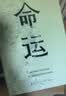 皮囊  命运 草民 我人生最开始的好朋友 蔡崇达金色故乡命运三部曲 命运 实拍图
