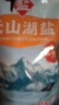 中盐 天山湖盐300g*8【未加碘 无抗结剂】天然湖盐食用盐 中盐出品 实拍图