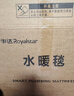 荣事达（Royalstar）水暖电热毯水暖毯电褥子水循环水热家用智能定时调温双人1.5*1.8m 实拍图