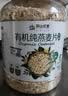 阴山优麦有机裸燕麦片1500g 高蛋白 膳食纤维 免煮即食 零添加糖 营养早餐 实拍图