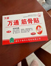万通筋骨贴3盒30贴止痛膏贴颈椎病肩周炎腰肌劳损腰间盘突出关节疼痛 实拍图
