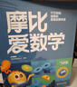 学而思 2025新版摩比分级数学启蒙绘本 5-8岁大班 数学启蒙专为中国孩子打造 晒单实拍图