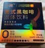 恬和黑咖啡美式速溶黑咖啡0脂肪0蔗糖健身减燃控卡 【黑咖啡美式速溶52条104克】 实拍图