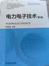 电力电子技术 第2版 电力电子技术 变频器 实拍图