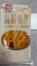 西贝莜面村红豆玉米窝窝头260g 8个 儿童早餐半成品豆沙红豆包杂粮面点包点 实拍图
