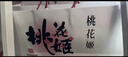 东阿阿胶桃花姬阿胶糕300g礼袋款即食送礼送妈妈母亲节礼物送长辈女营养品 实拍图