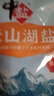 中盐 天山湖盐300g*8【未加碘 无抗结剂】天然湖盐食用盐 中盐出品 实拍图