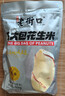 老街口香辣味花生米500g 袋装麻辣脱油花生下酒菜休闲小吃 坚果休闲零食 实拍图