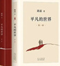 【官方正版】平凡的世界全三册 路遥 原著完整版小说白鹿原 人间失格 浮生六记 罗生门  十月出版社初高中生八年级下册课外书 茅盾文学奖作品 【全套3册】平凡的世界 晒单实拍图