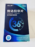 [杰士邦] 他达拉非片20mg*21片/盒 男科用药 京东自营旗舰店 实拍图