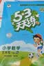 2026春季53天天练小学数学五年级下册RJ人教版五三天天练儿童节53天天练同步练习册5.3天天练5·3天天练学霸培优学霸提优 实拍图