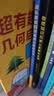 【全脑开发4册】超有趣物理知识&数学思维&几何启蒙&拼音立体机关书3-12岁 高效趣味培养数感物理直觉模型化思维3-9岁幼小衔接小学数学逻辑思维训练神器 实拍图