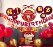 婚恋倾城蛇宝宝周岁抓周场景布置气球道具男女孩一周岁生日背景墙装饰用品 实拍图
