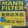 曼牌滤清器（MANNFILTER）活性炭空调滤清器空调滤芯空调格CUK22004/1斯巴鲁XV/森林人/翼豹 实拍图