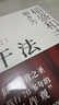 【包邮】干法 15周年纪念版 阿米巴经营京瓷哲学稻盛和夫心法活法 企业经营管理学书籍 正版中文版 实拍图