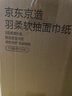 京东京造 羽柔纸巾 3层110抽*24包 卫生纸 餐巾纸擦手纸 整箱抽纸京东自营 实拍图