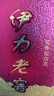 伊力特 伊力老窖 浓香型白酒 52度 500ml*2瓶 双瓶装（含礼袋） 实拍图